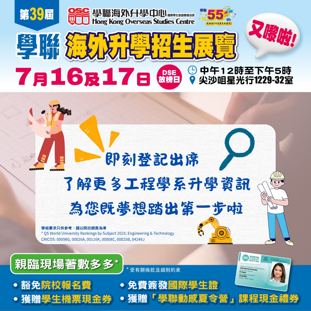 澳洲八大工程學實力卓越