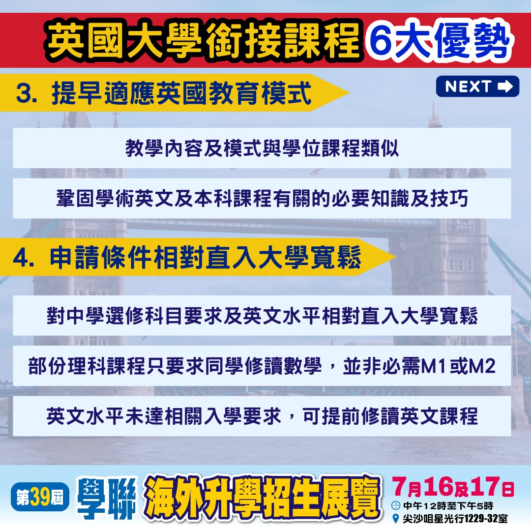 英國大學銜接課程6 大優勢