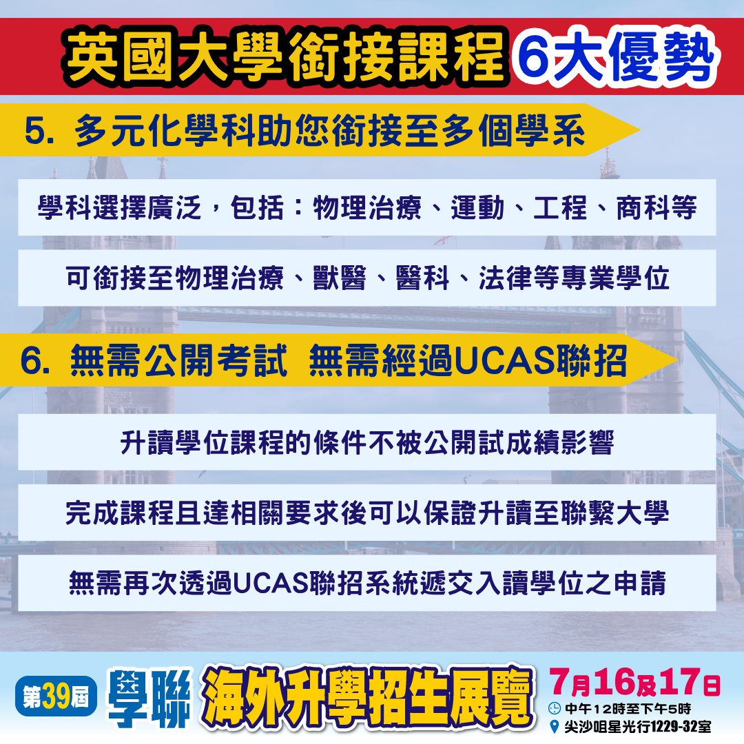 英國大學銜接課程6 大優勢