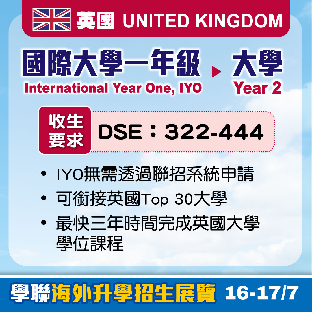 仍有機會升讀英、澳、加頂尖大學
