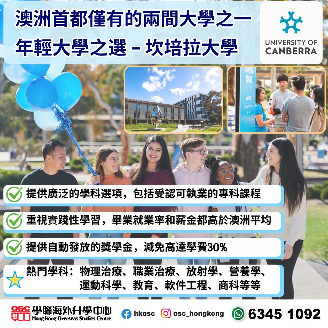 University of Canberra:年輕實務型大學,高達30%獎學金及住宿保證!