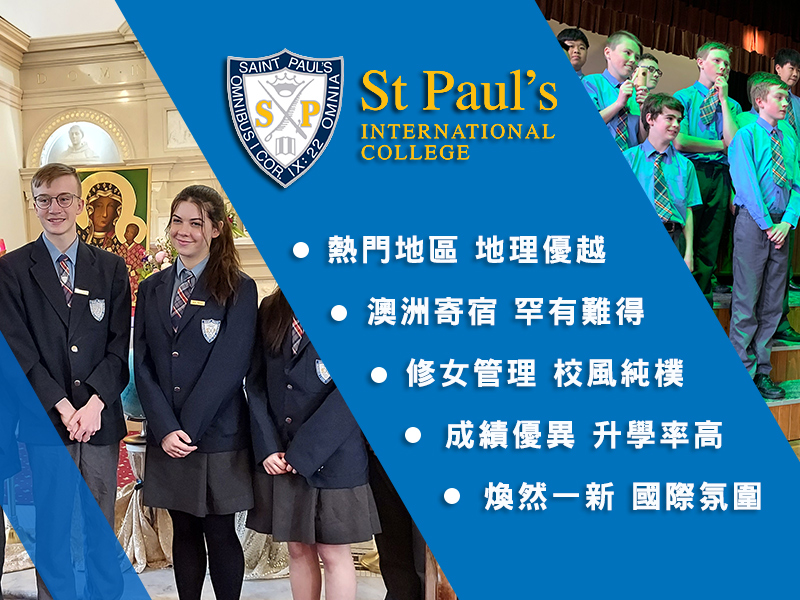 St. Paul’s International College - 學聯海外升學中心 