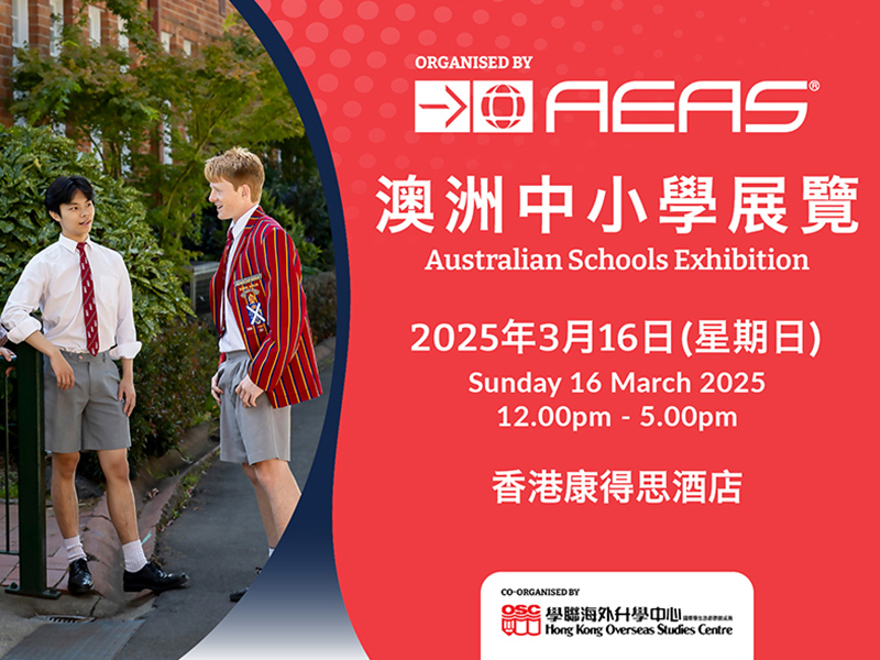 學聯海外升學中心 - AEAS澳洲中小學展覽2025