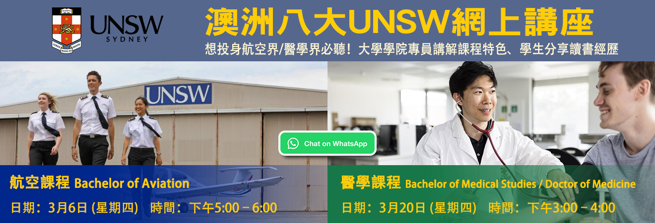 澳洲八大UNSW網上講座