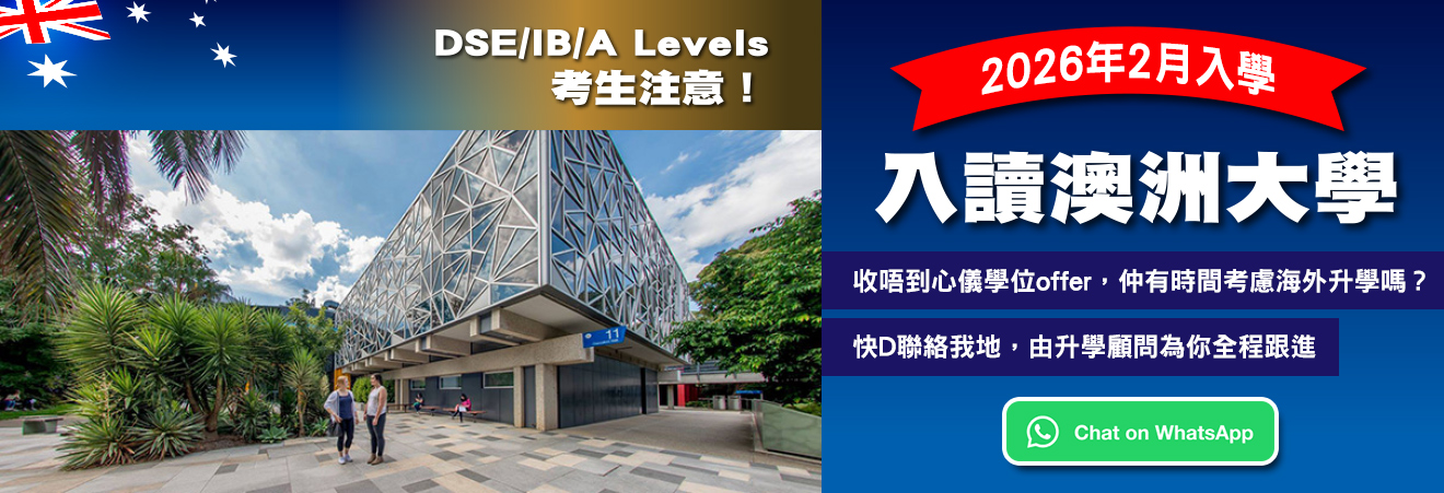 2026年2月提前入讀澳洲大學