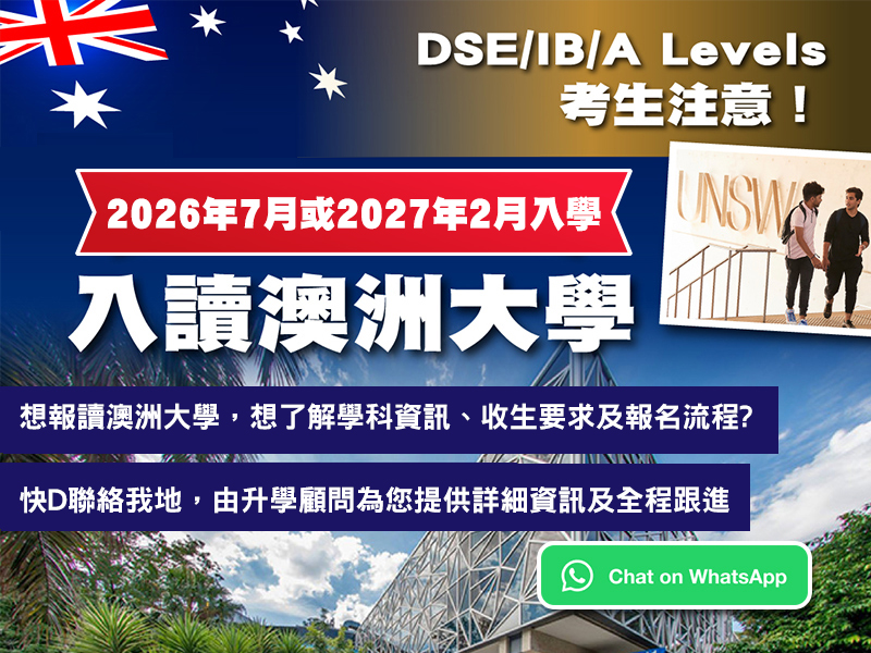 學聯海外升學中心 - 2026年2月提前入讀澳洲大學